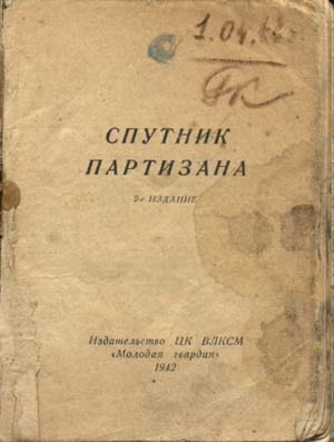 Добро пожаловать в Ад. Советы человека, выжившего в Боснии