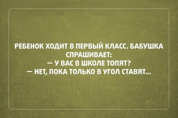 Убью скуку! А кто сразу правильно прочитал? :)))