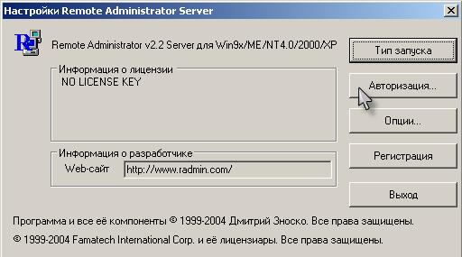 как спрятаццо от Radmin?