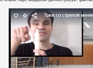 Трюк со стрелой меняющей направление полета
