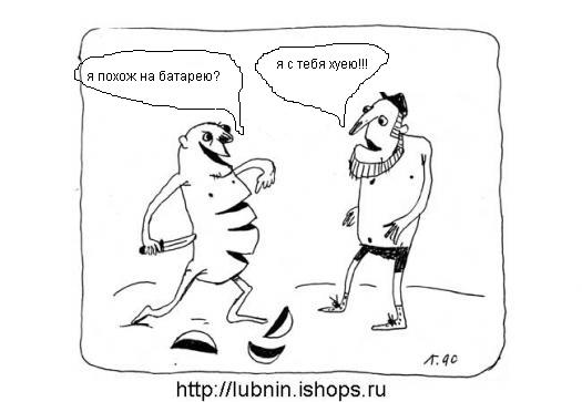 Карикатура: Говорящий батон