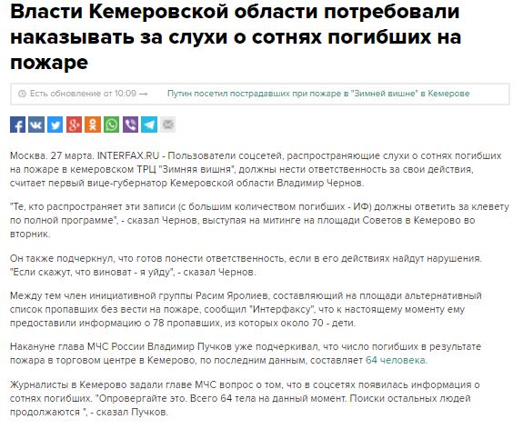 Митинг в Кемерово 27 марта 2018г