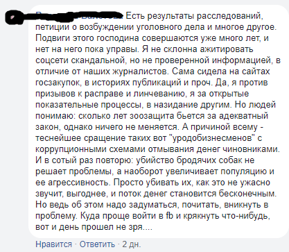 Живодер из Ростовской области или Санитар улиц?