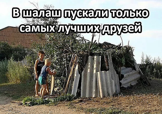 Назад в детство!