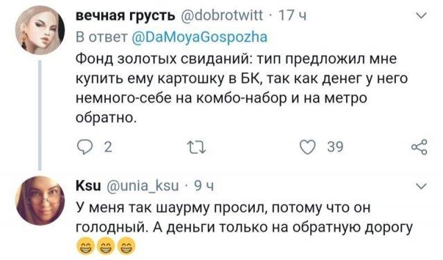 Ох уж эти первые свидания