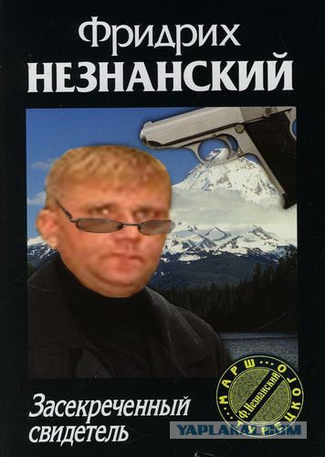 Фотожаба: Свидетель из Фрязино