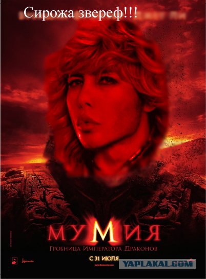Фотожаба: Мумия Отаке!