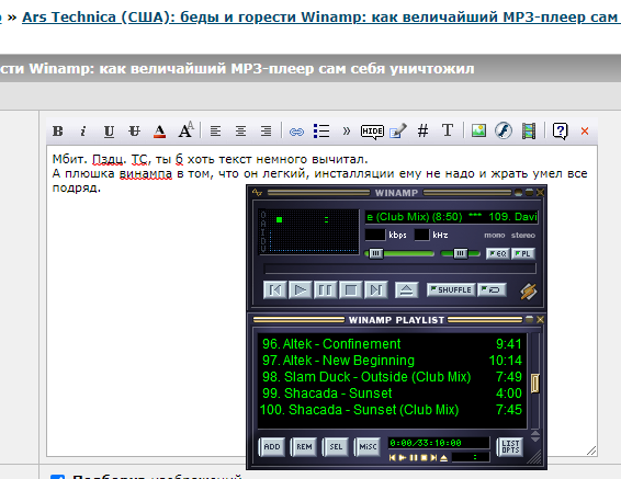 Ars Technica (США): беды и горести Winamp: как величайший МР3-плеер сам себя уничтожил