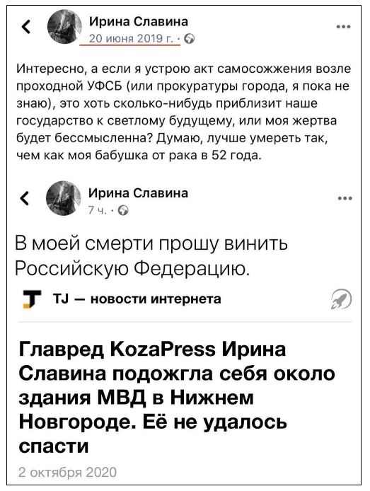 Ирина Славина сожгла себя