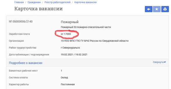 Самый страшный день в пожарной охране