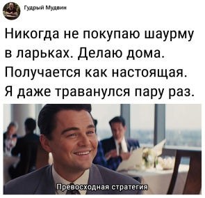 Травился ли ты шавухой?