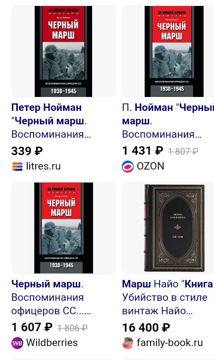 Студенту-историку дали 5 суток за чтение в метро мемуаров офицера СС. Книгу обязали уничтожить из-за рун на обложке.