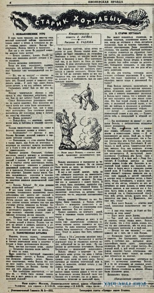 Откуда появился "трах-тибидох" в "Старике Хотабыче"?