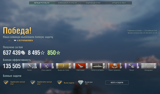 World of Warships - 10