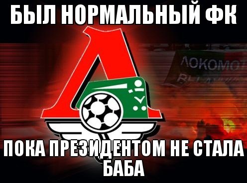 Затоптать красно-зеленых ?!
