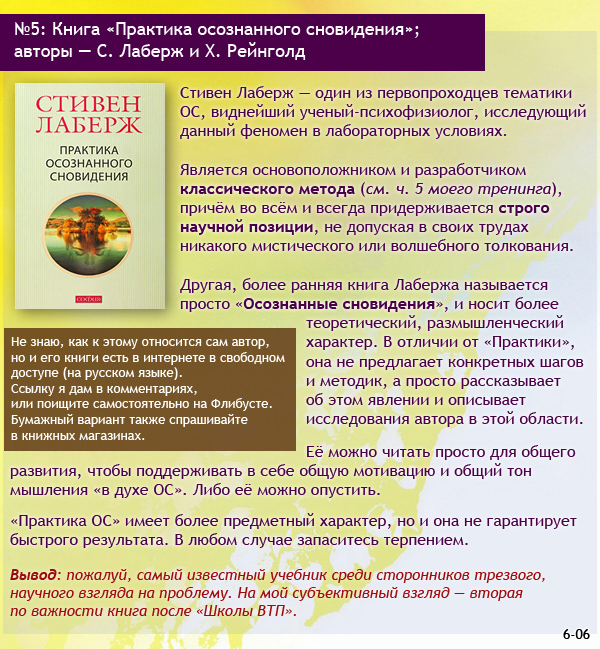 Тренинг по осознанным сновидениям (ч. 1).