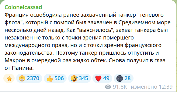 МИД РФ отказался признать российским задержанный Францией танкер