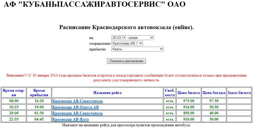 Расписание центрального автовокзала краснодара