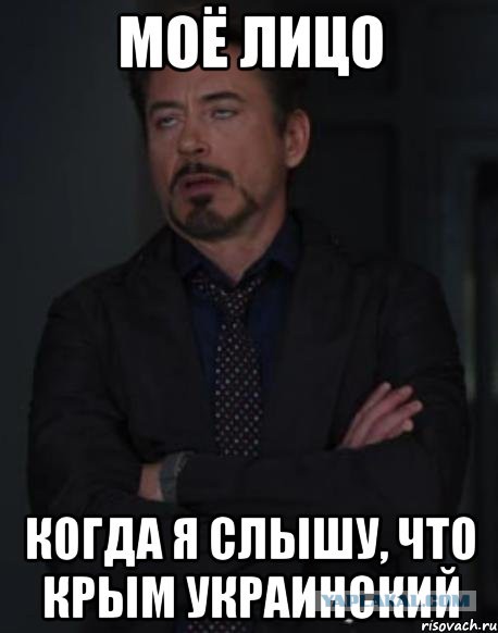 Русский Крым