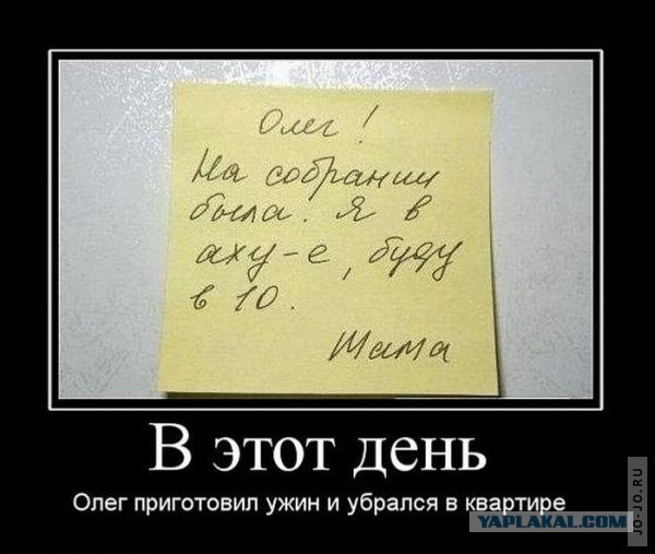Как муж на родительское собрание сходил