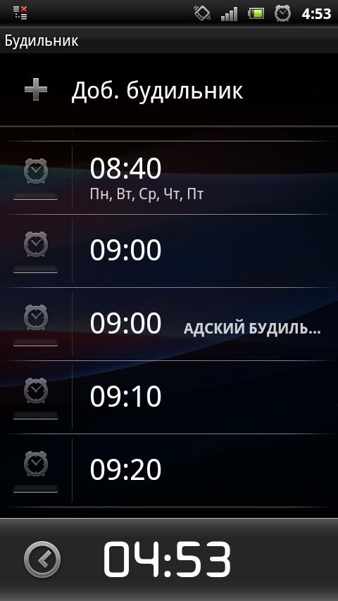 Мой будильник