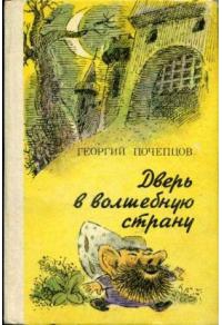 Любимые книги моего детства