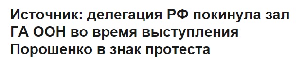 Прямая трансляция из ООН