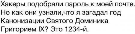 Про пароли