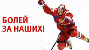 Чемпионат Мира по хоккею 2016 Часть III