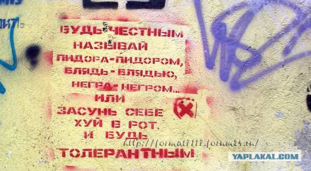 Нетолерантная Россия