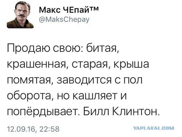 А Килари Хлинтон вообще живая?