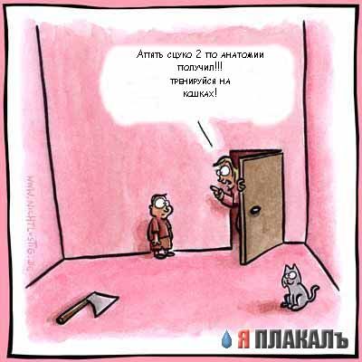 Не делай глупостей!