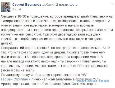 В Иркутске избили сына предпринимателя, сдавшего в аренду помещение штабу Навального