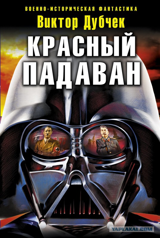 Попаданцы.