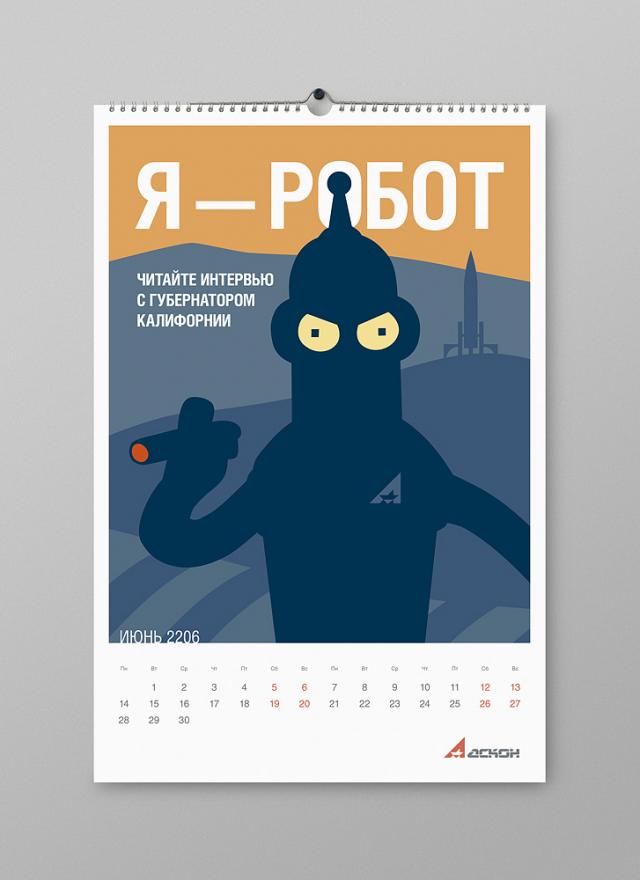 Календарь будущего