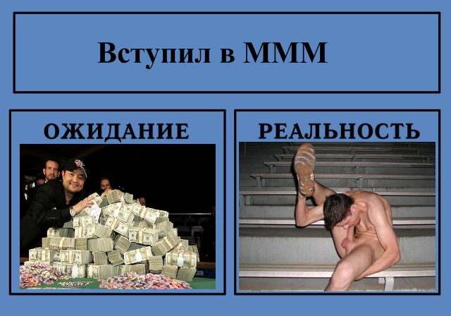 Фотожаба: Ожидание / Реальность