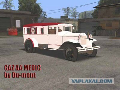 Скорая помощь - 1931 год.