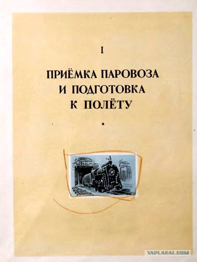 Пособие машинисту паровоза