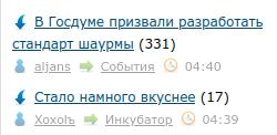В Госдуме призвали разработать стандарт шаурмы