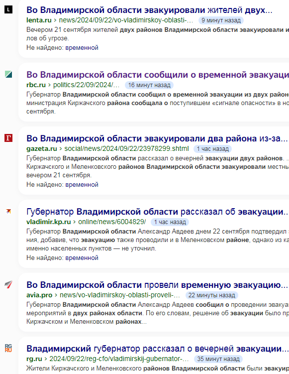 Во Владимирской области сообщили о временной эвакуации из двух районов