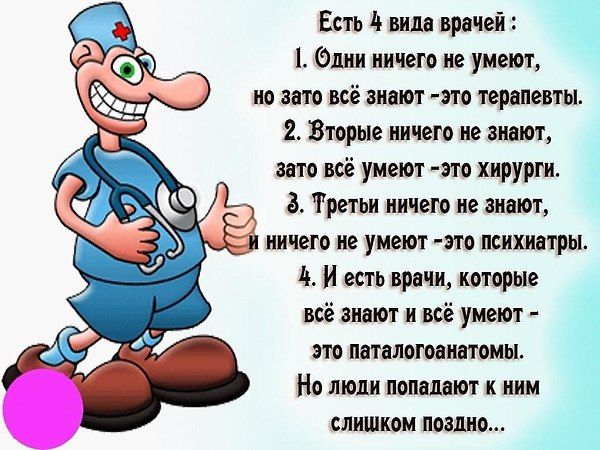 С Днем медицинского работника, коллеги!
