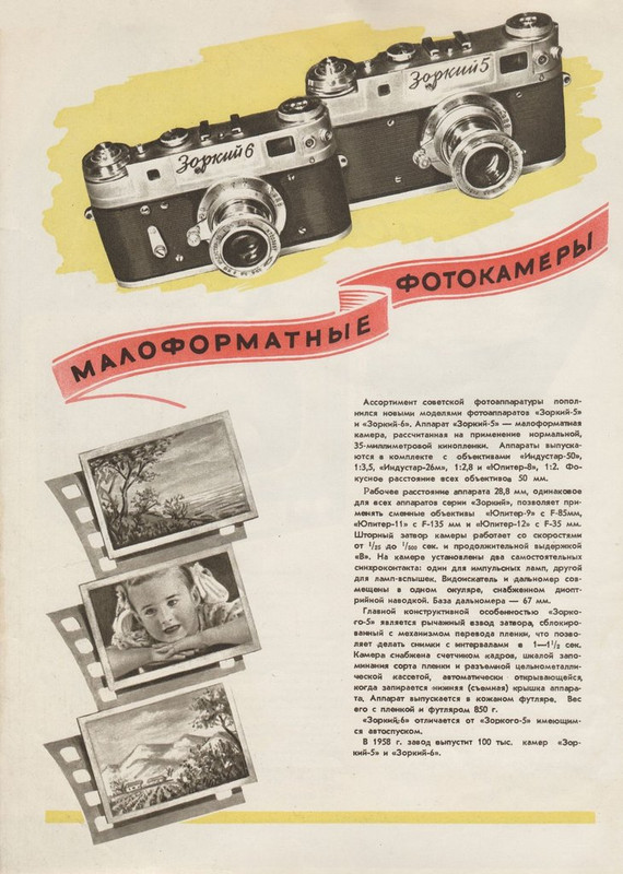 Новые товары 1958