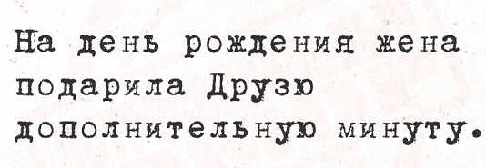 Не ленитесь!