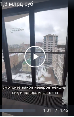 Квартира за 1,3 млрд руб