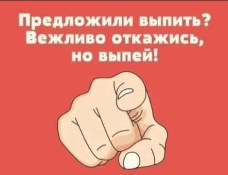 С днем трезвости!