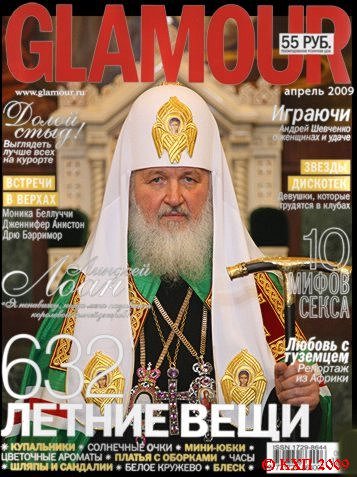 Патриарх Московский у России есть