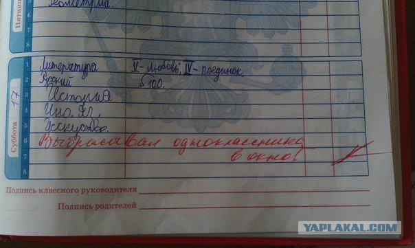 Сорвал урок. Кричал: «Крым - наш"