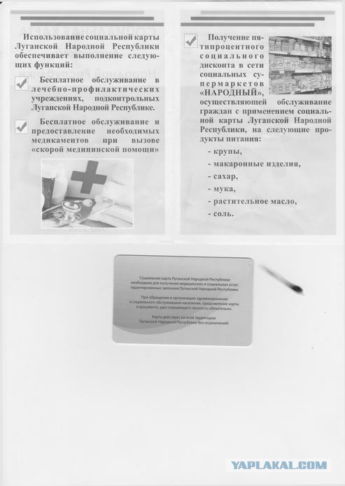 Я за Новороссию
