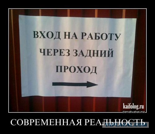 Подборка демотиваторов