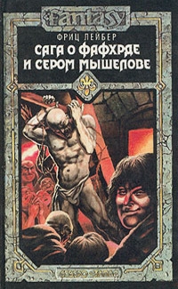 То самое фэнтези